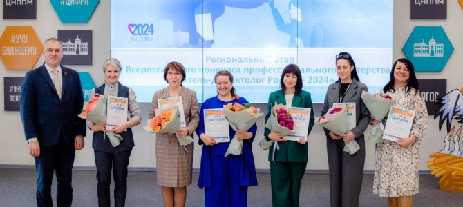 Региональный этап VII Всероссийского конкурса «Учитель-дефектолог России–2024»